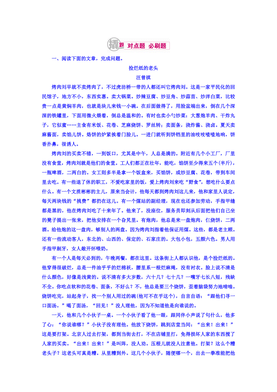 2018高考语文异构异模复习考案习题 专题十二　第一讲　小说类文本阅读 12-1-3 WORD版含答案.DOC_第1页