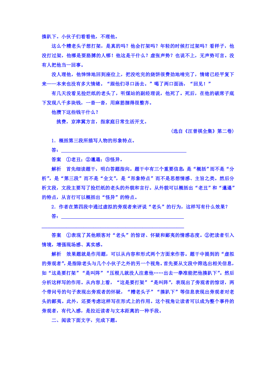 2018高考语文异构异模复习考案习题 专题十二　第一讲　小说类文本阅读 12-1-3 WORD版含答案.DOC_第2页