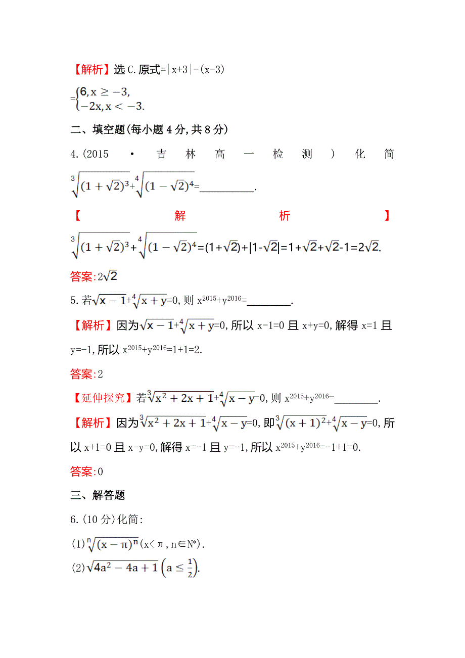 2016人教版高中数学必修1课时提升作业（十四） 2.doc_第2页