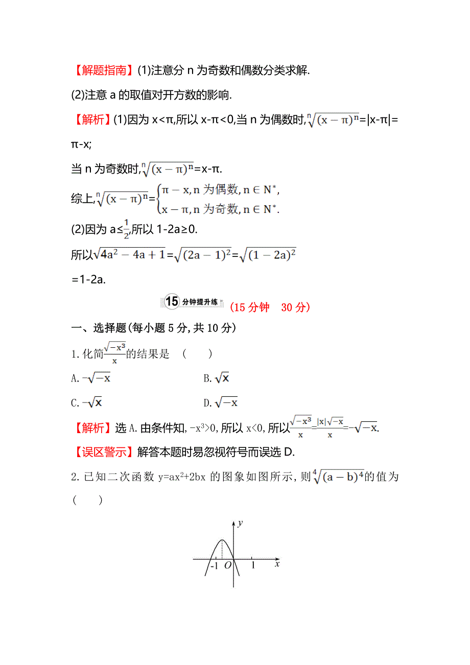 2016人教版高中数学必修1课时提升作业（十四） 2.doc_第3页