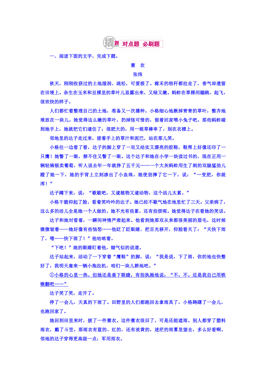 2018高考语文异构异模复习考案习题 专题十二　第一讲　小说类文本阅读 12-1-4 WORD版含答案.DOC_第1页