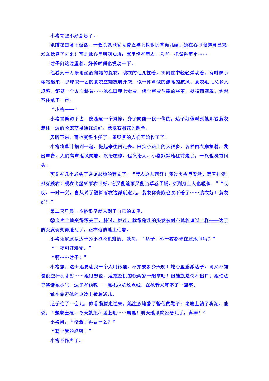 2018高考语文异构异模复习考案习题 专题十二　第一讲　小说类文本阅读 12-1-4 WORD版含答案.DOC_第2页