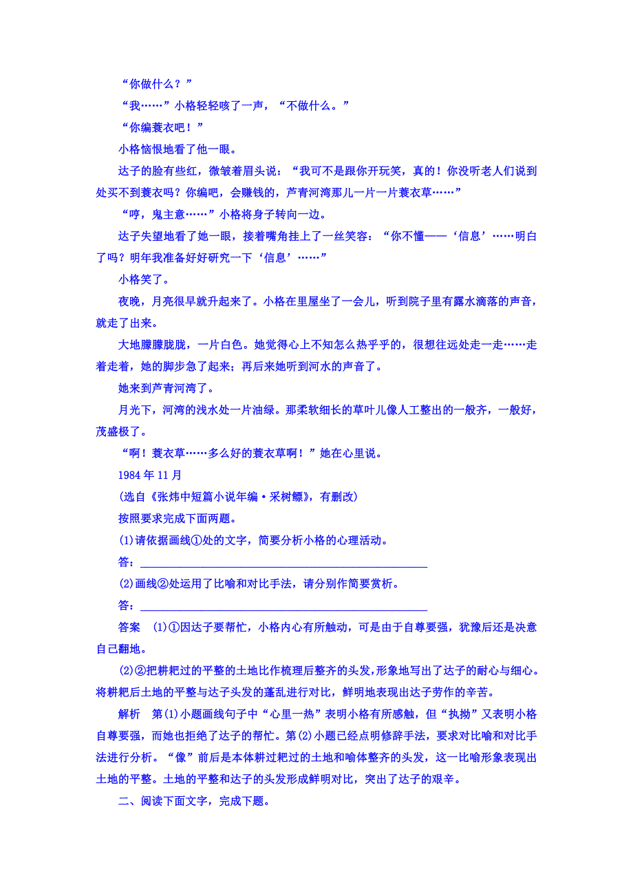 2018高考语文异构异模复习考案习题 专题十二　第一讲　小说类文本阅读 12-1-4 WORD版含答案.DOC_第3页