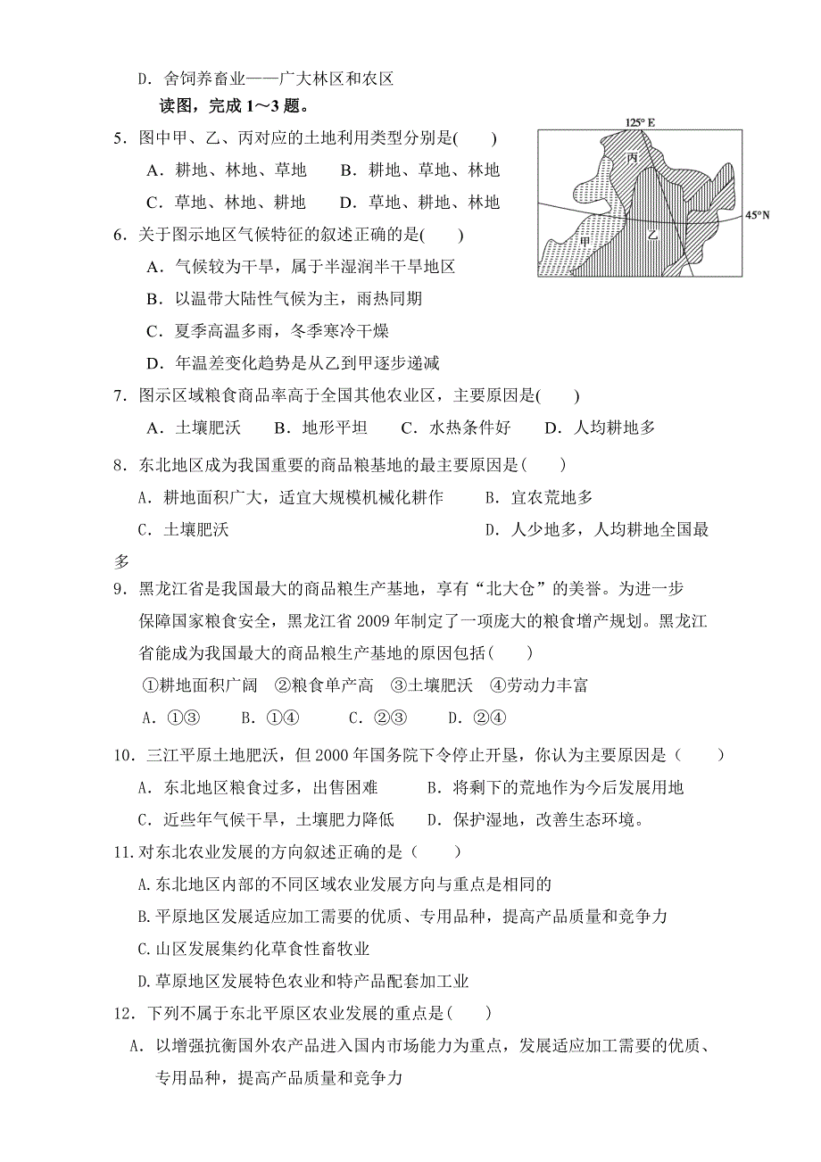 广西南宁市第四十二中学高二地理（文）必修三单元检测题：第四章 区域经济发展 WORD版含答案.doc_第2页