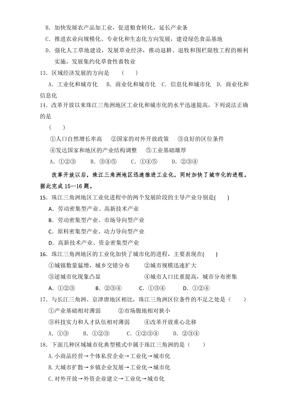 广西南宁市第四十二中学高二地理（文）必修三单元检测题：第四章 区域经济发展 WORD版含答案.doc_第3页