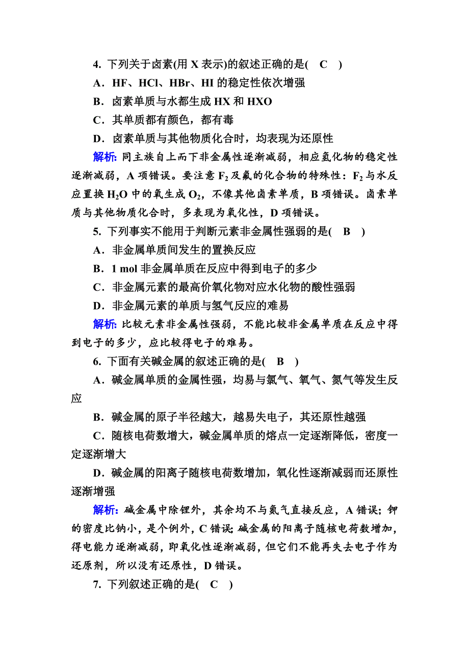 2020-2021学年新教材化学人教版必修第一册作业：4-2-1 元素性质的周期性变化规律 WORD版含解析.DOC_第2页