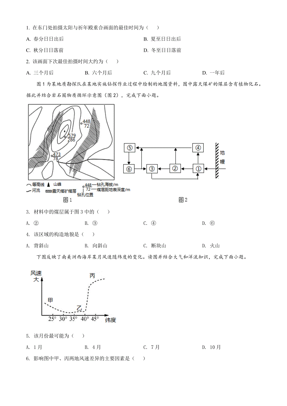 山东省枣庄市2020-2021学年高二上学期期末考试地理试题 WORD版含解析.doc_第2页