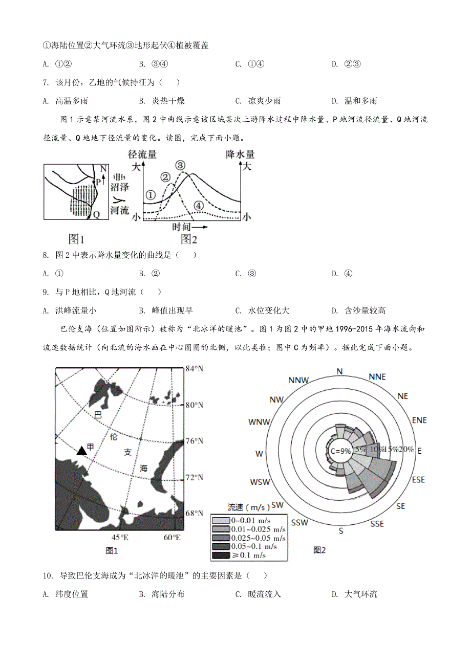 山东省枣庄市2020-2021学年高二上学期期末考试地理试题 WORD版含解析.doc_第3页