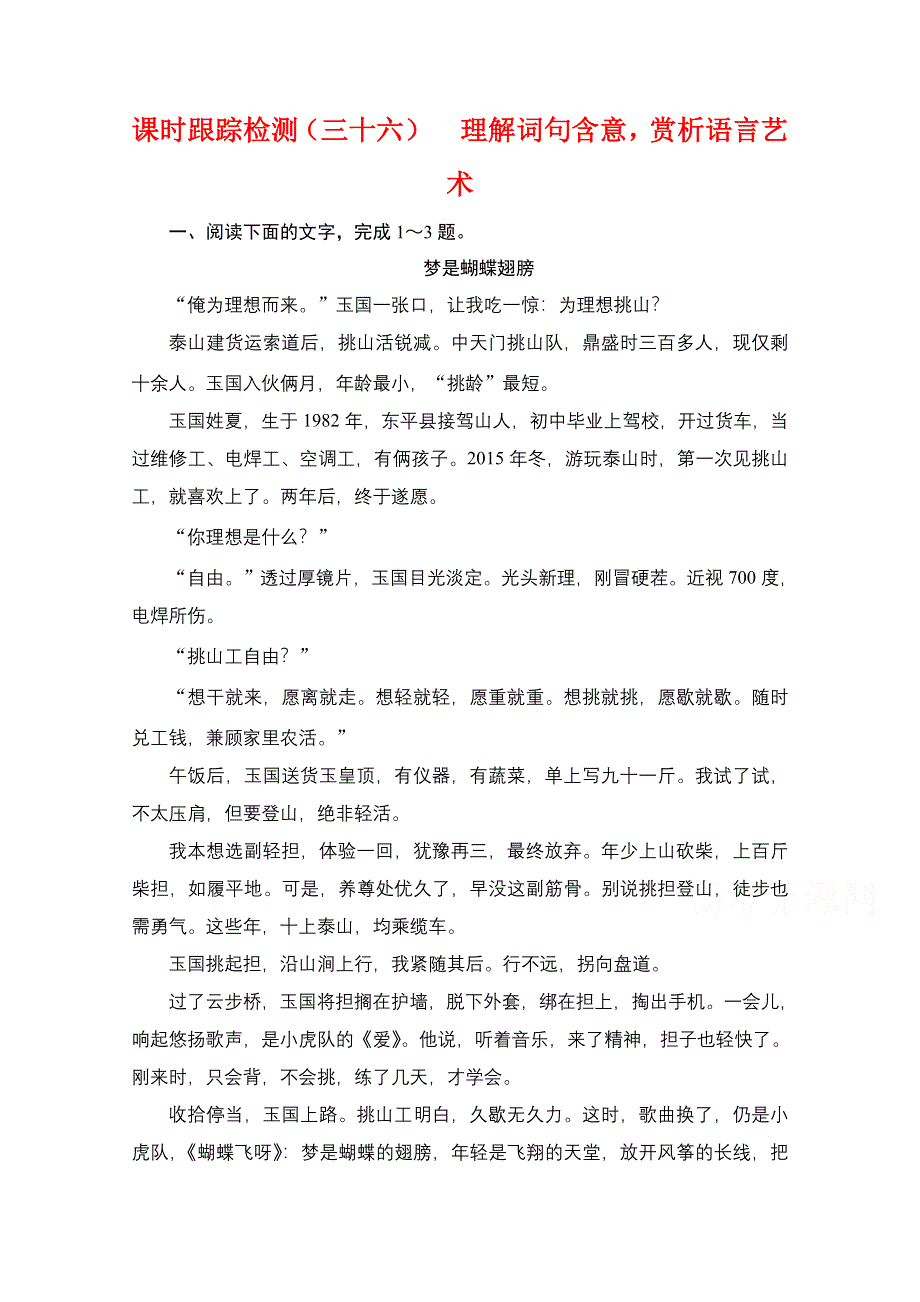 2022届高中语文一轮复习检测：第3板块 专题4 考点3 理解词句含意赏析语言艺术 WORD版含解析.doc_第1页