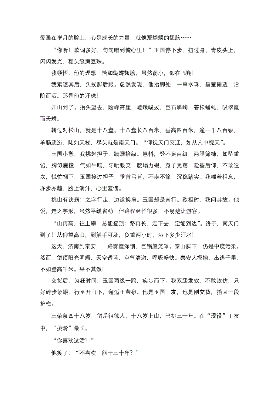 2022届高中语文一轮复习检测：第3板块 专题4 考点3 理解词句含意赏析语言艺术 WORD版含解析.doc_第2页