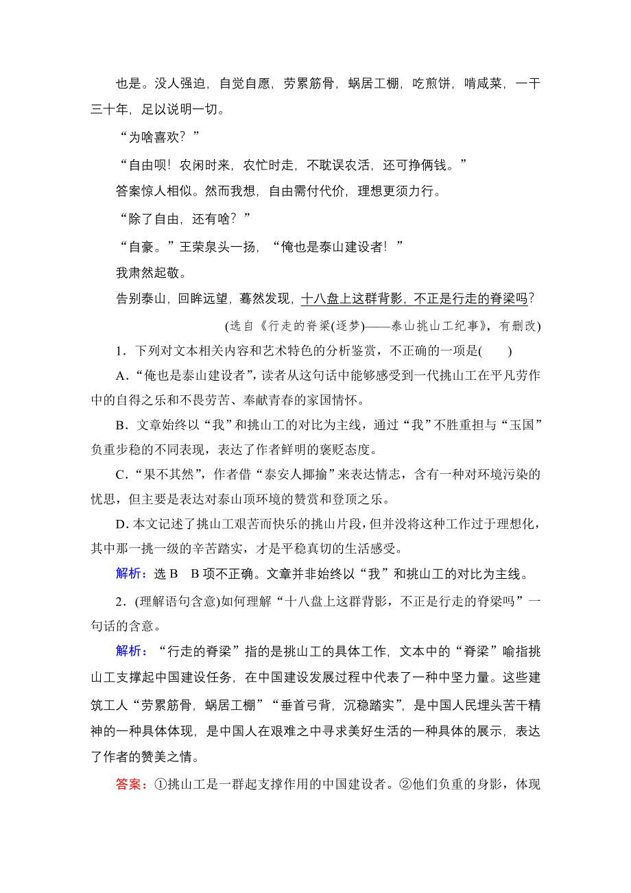 2022届高中语文一轮复习检测：第3板块 专题4 考点3 理解词句含意赏析语言艺术 WORD版含解析.doc_第3页