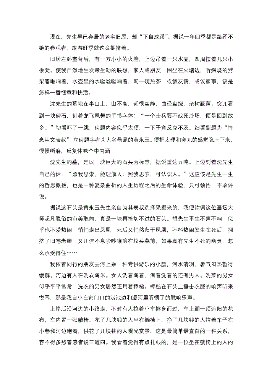 2022届高中语文一轮复习检测：第3板块 专题4 考点2 概括内容要点分析散文形象 WORD版含解析.doc_第2页