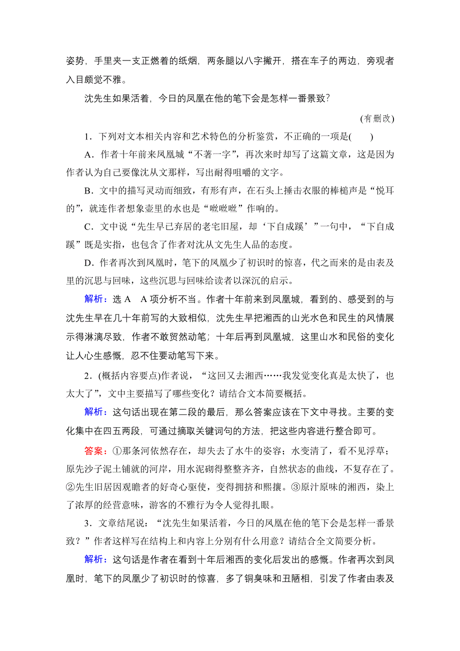 2022届高中语文一轮复习检测：第3板块 专题4 考点2 概括内容要点分析散文形象 WORD版含解析.doc_第3页