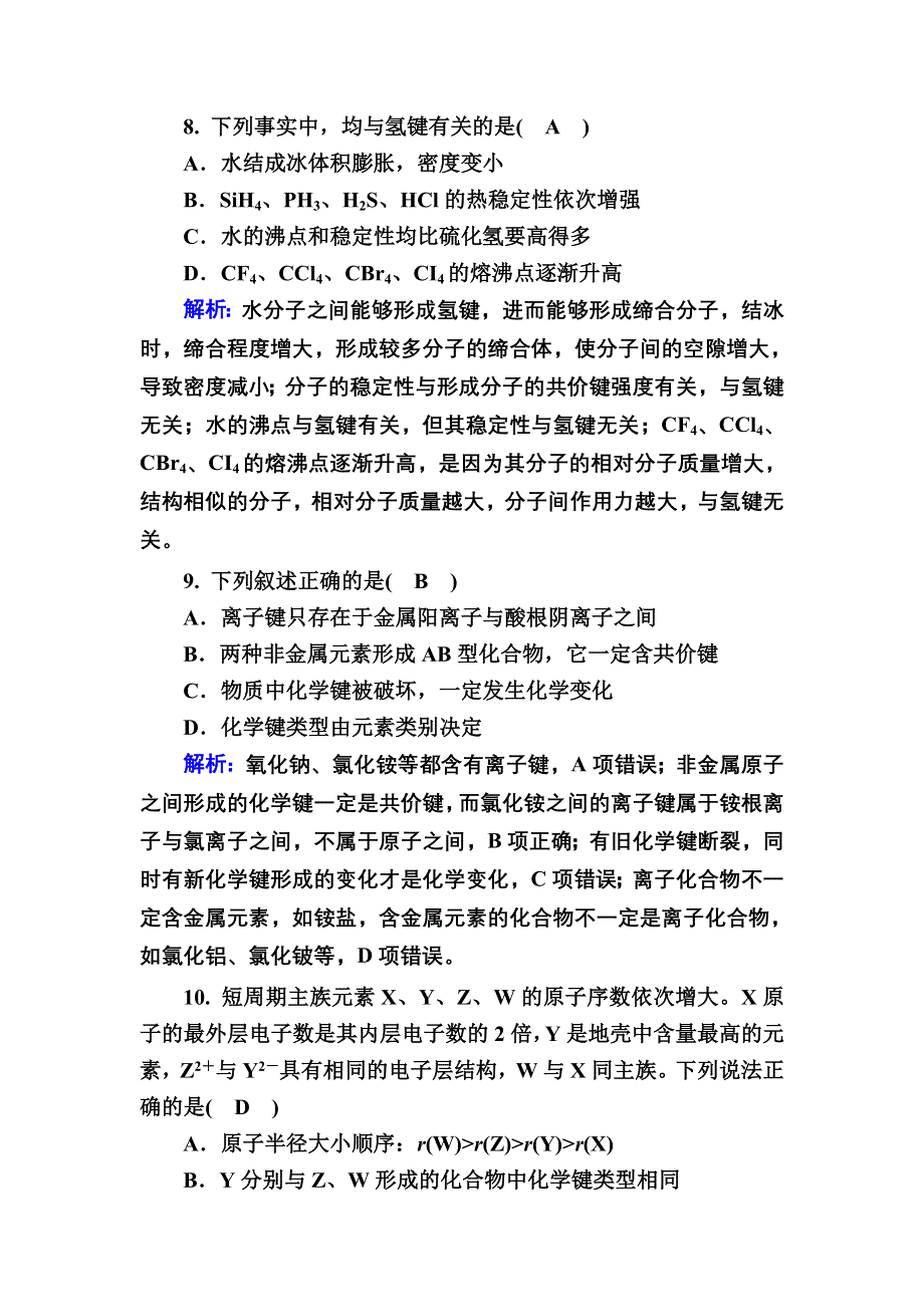 2020-2021学年新教材化学人教版必修第一册作业：4-3 化学键 WORD版含解析.DOC_第3页