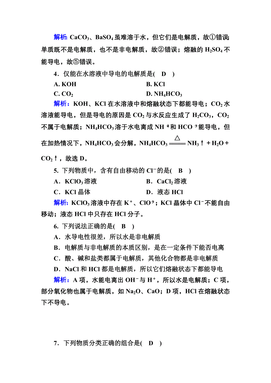 2020-2021学年新教材化学人教版必修第一册作业：1-2-1 电解质的电离 WORD版含解析.DOC_第2页