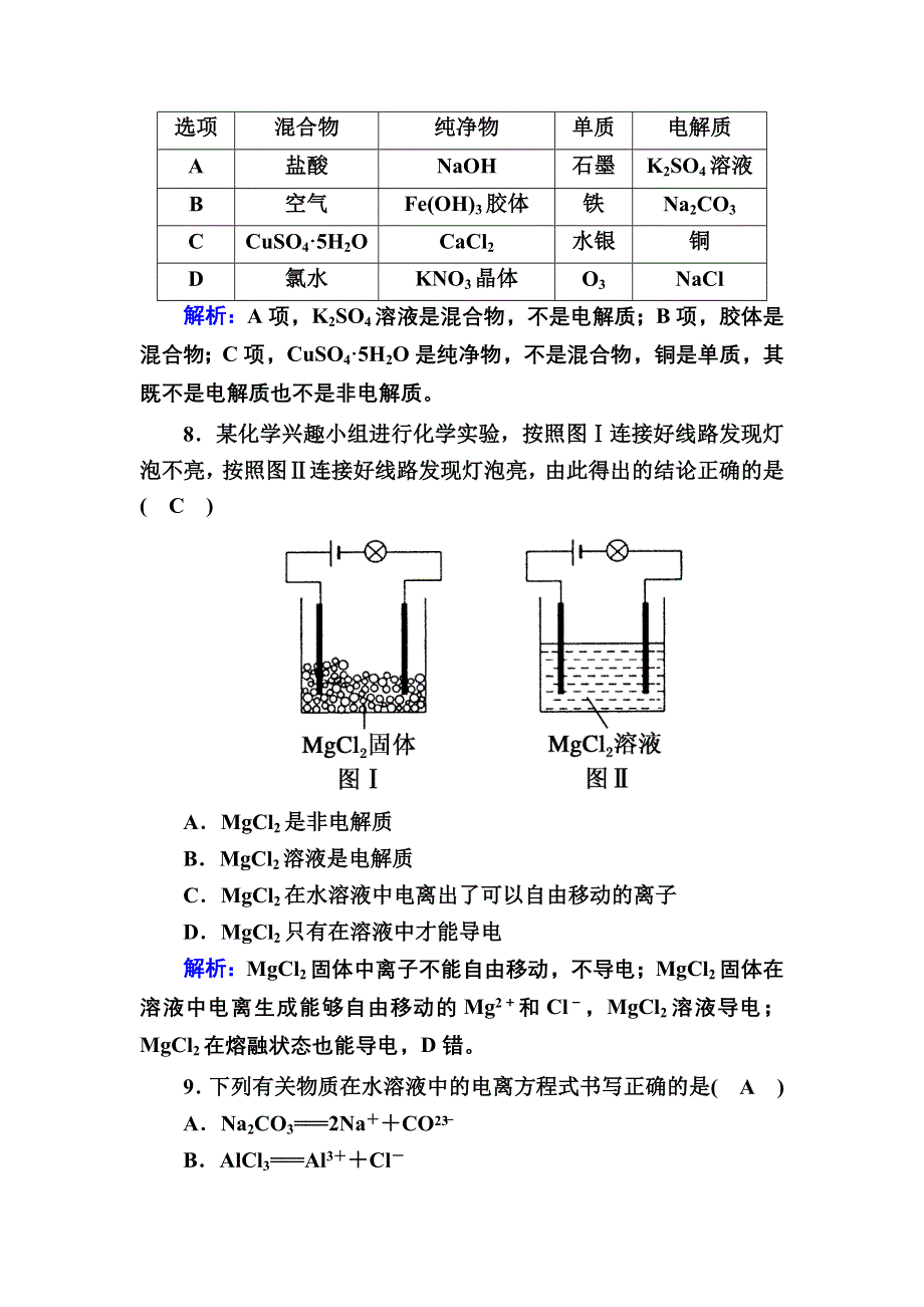 2020-2021学年新教材化学人教版必修第一册作业：1-2-1 电解质的电离 WORD版含解析.DOC_第3页