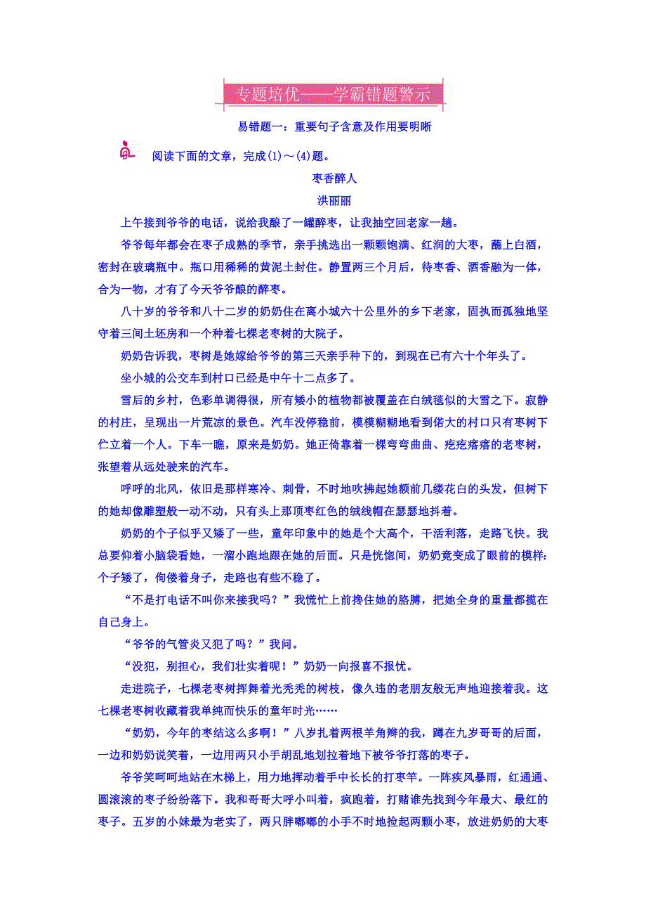 2018高考语文异构异模复习考案习题 专题十二　第二讲　散文类文本阅读 专题培优12-2 WORD版含答案.DOC_第1页