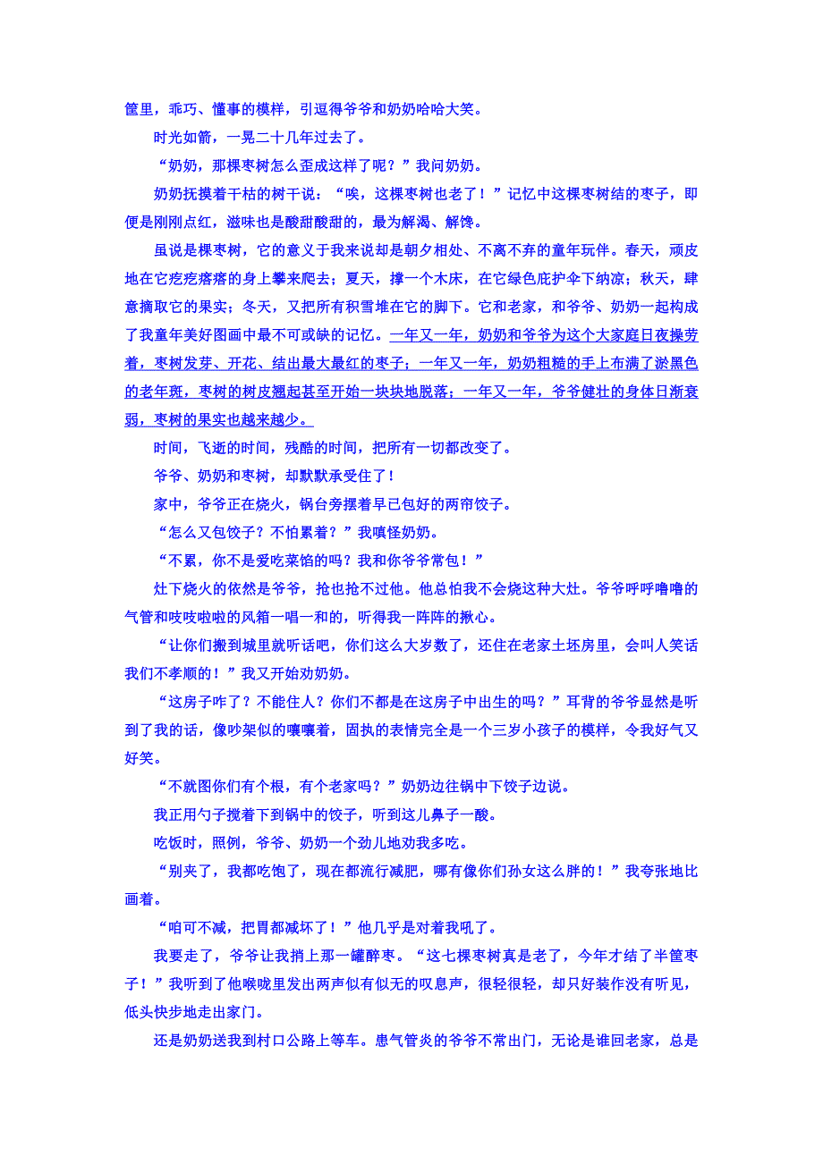 2018高考语文异构异模复习考案习题 专题十二　第二讲　散文类文本阅读 专题培优12-2 WORD版含答案.DOC_第2页