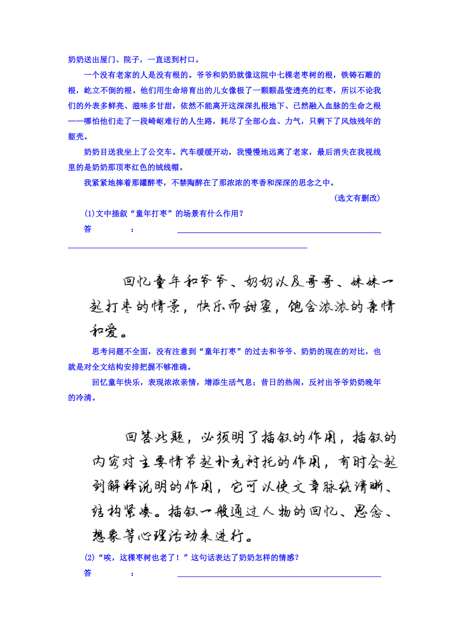 2018高考语文异构异模复习考案习题 专题十二　第二讲　散文类文本阅读 专题培优12-2 WORD版含答案.DOC_第3页