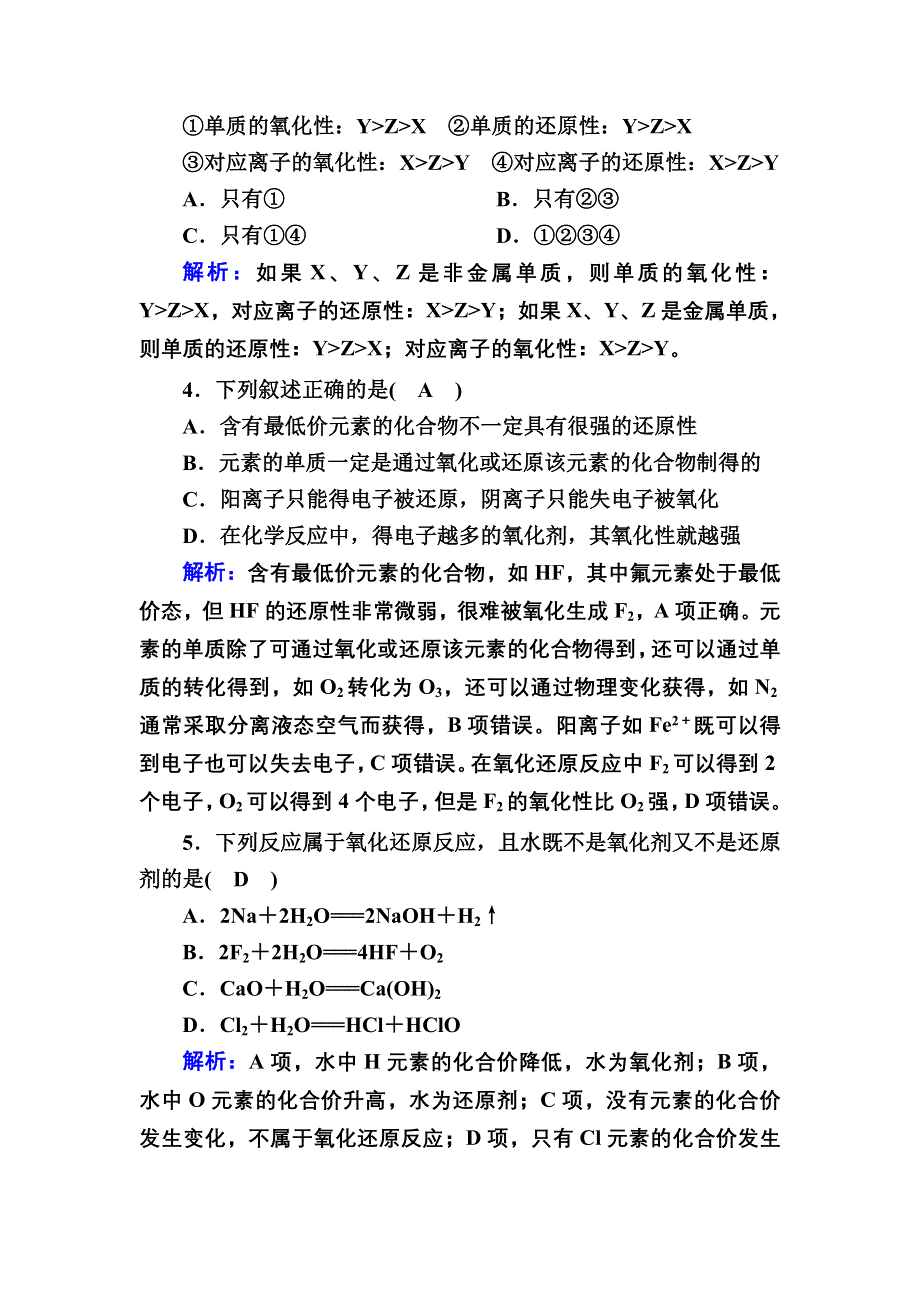 2020-2021学年新教材化学人教版必修第一册作业：1-3-2 氧化剂和还原剂 WORD版含解析.DOC_第2页