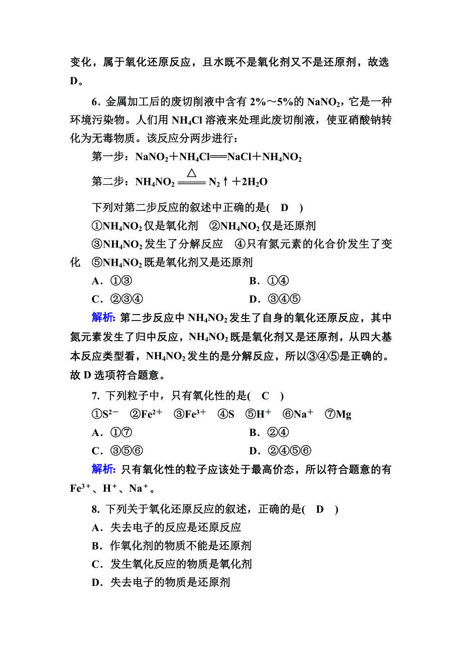 2020-2021学年新教材化学人教版必修第一册作业：1-3-2 氧化剂和还原剂 WORD版含解析.DOC_第3页