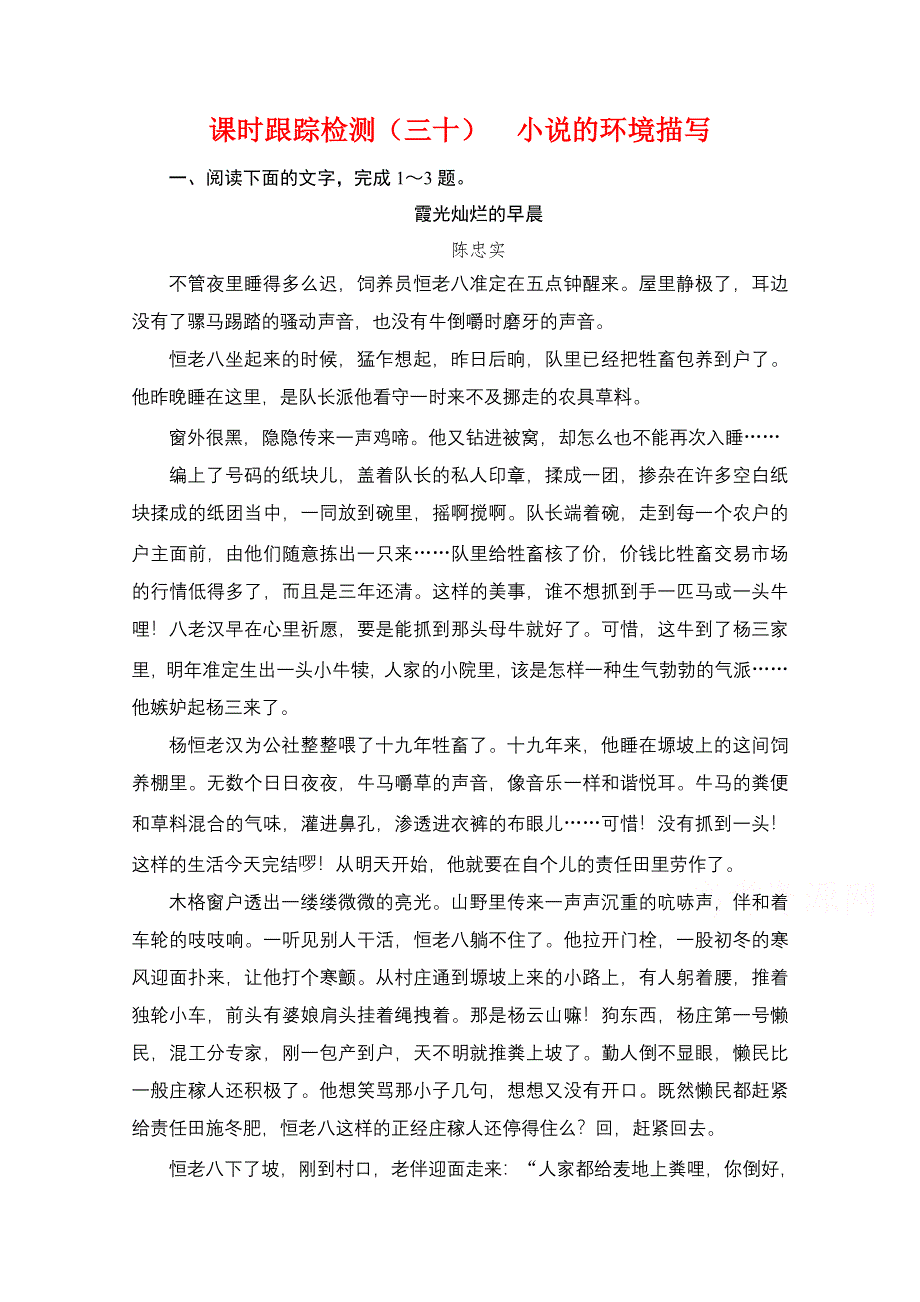 2022届高中语文一轮复习检测：第3板块 专题3 考点2 小说的环境描写 WORD版含解析.doc_第1页