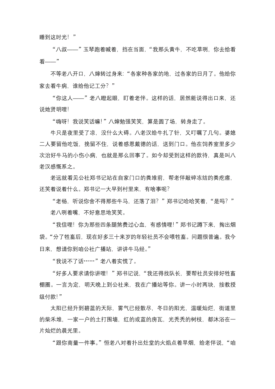 2022届高中语文一轮复习检测：第3板块 专题3 考点2 小说的环境描写 WORD版含解析.doc_第2页