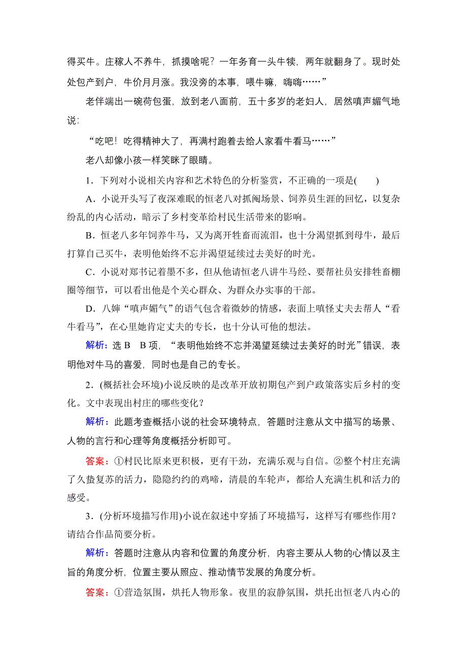 2022届高中语文一轮复习检测：第3板块 专题3 考点2 小说的环境描写 WORD版含解析.doc_第3页