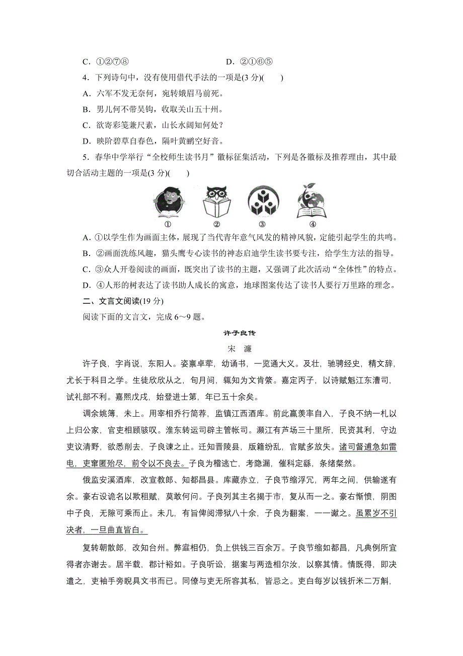 2020江苏高考语文二轮练习：29 特色专项训练（二十九）　语言文字运用＋文言文＋诗歌 WORD版含解析.doc_第2页