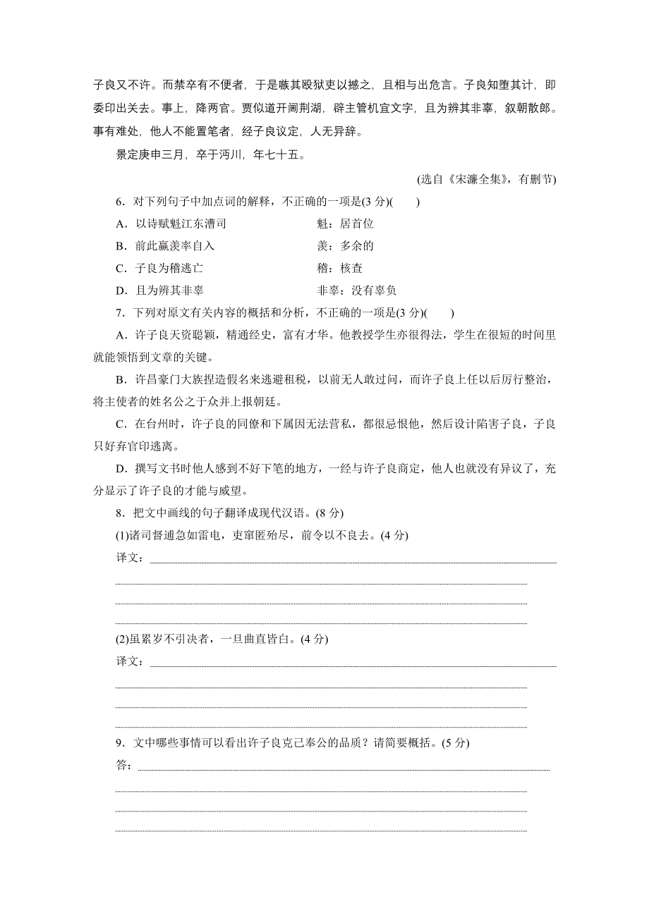 2020江苏高考语文二轮练习：29 特色专项训练（二十九）　语言文字运用＋文言文＋诗歌 WORD版含解析.doc_第3页