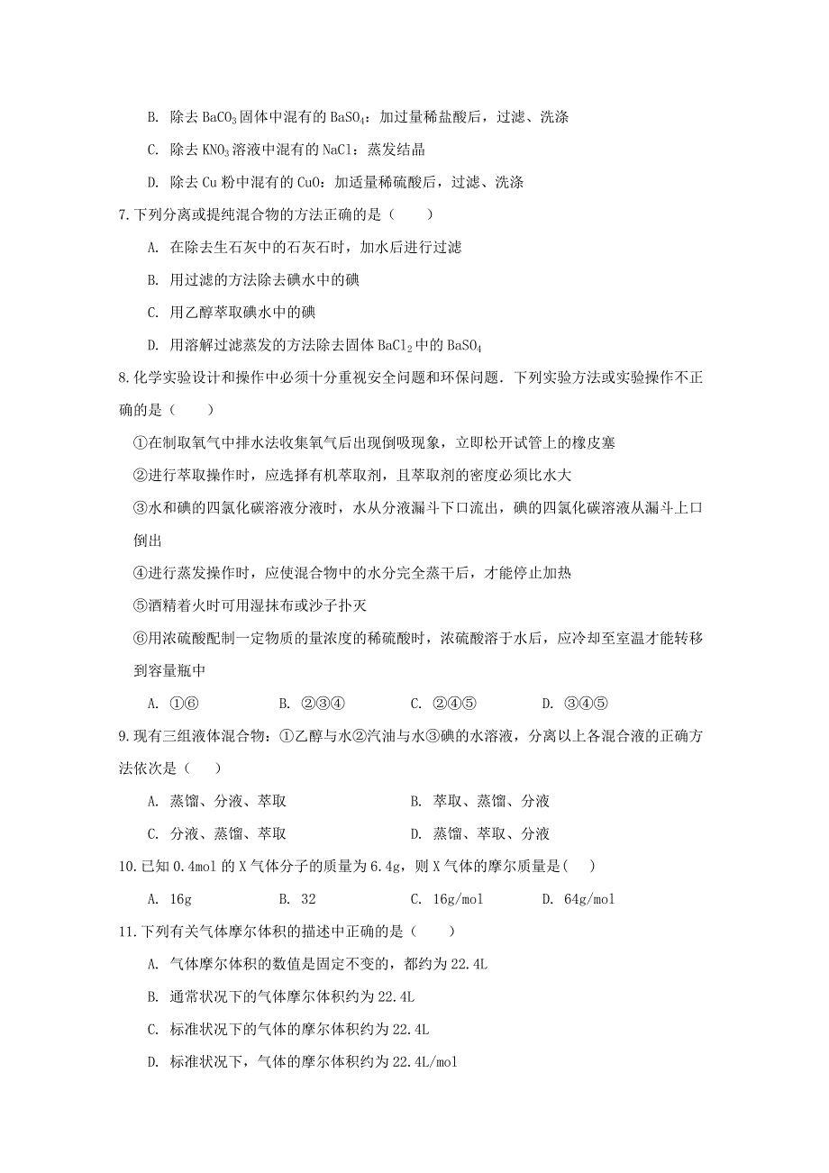 广东省北大附中深圳南山分校2019-2020学年高一化学上学期期中试题.doc_第2页