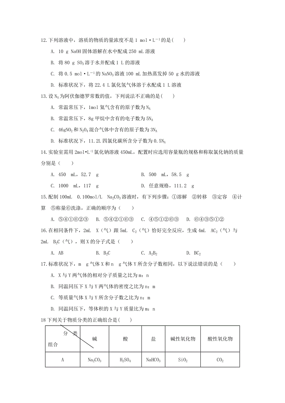 广东省北大附中深圳南山分校2019-2020学年高一化学上学期期中试题.doc_第3页