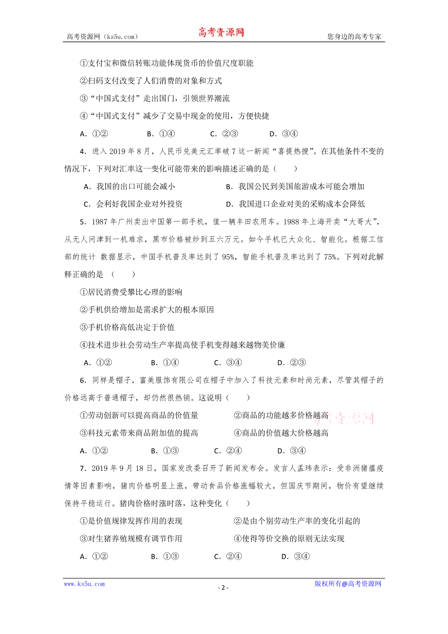 广东省北大附中深圳南山分校2019-2020学年高一上学期期中考试政治试题 WORD版含答案.doc_第2页