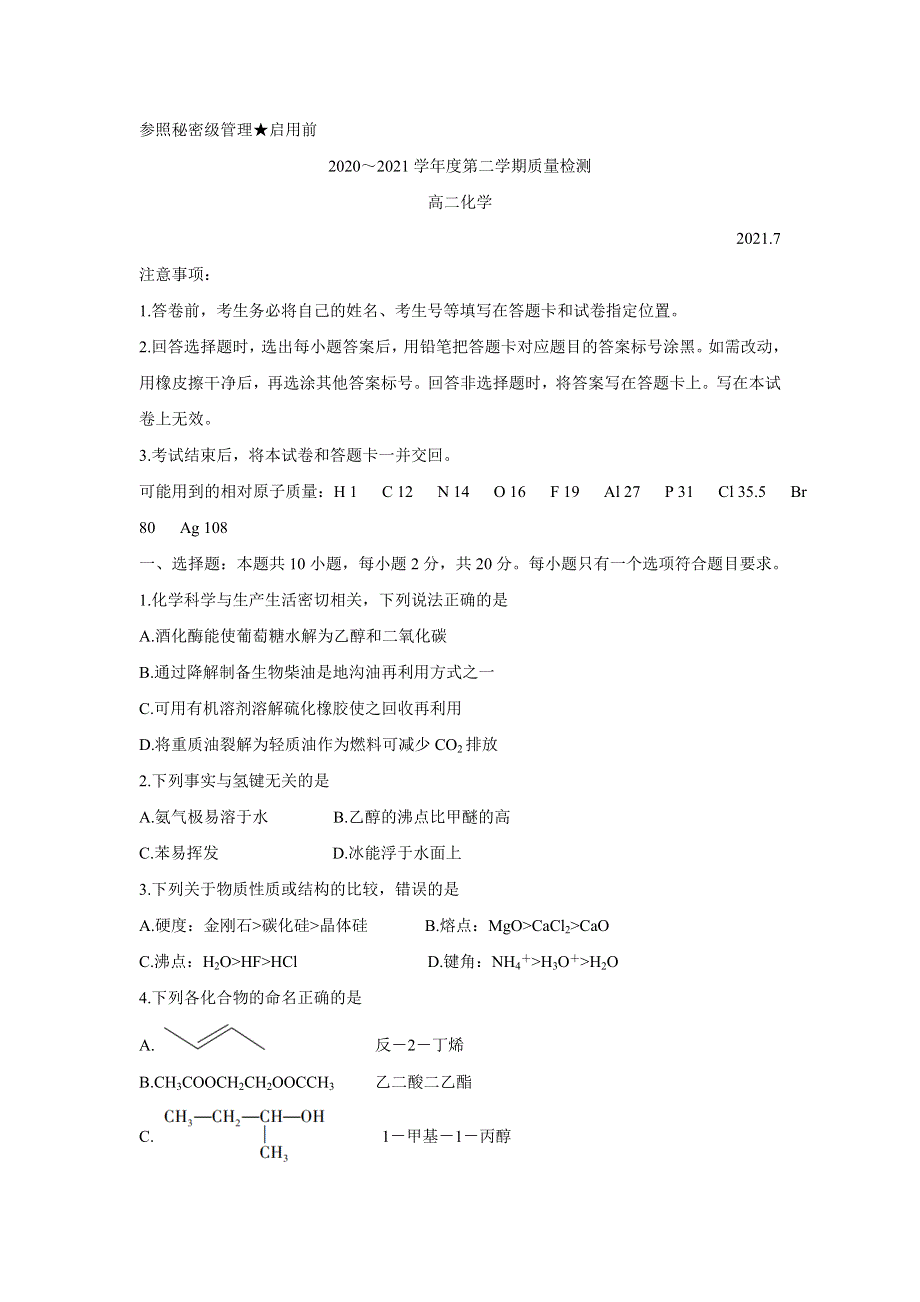 山东省枣庄市2020-2021学年高二下学期期末考试 化学 WORD版含答案BYCHUN.doc_第1页