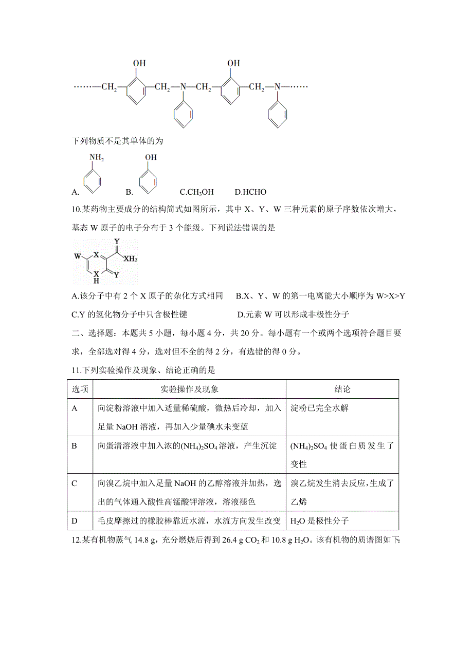 山东省枣庄市2020-2021学年高二下学期期末考试 化学 WORD版含答案BYCHUN.doc_第3页