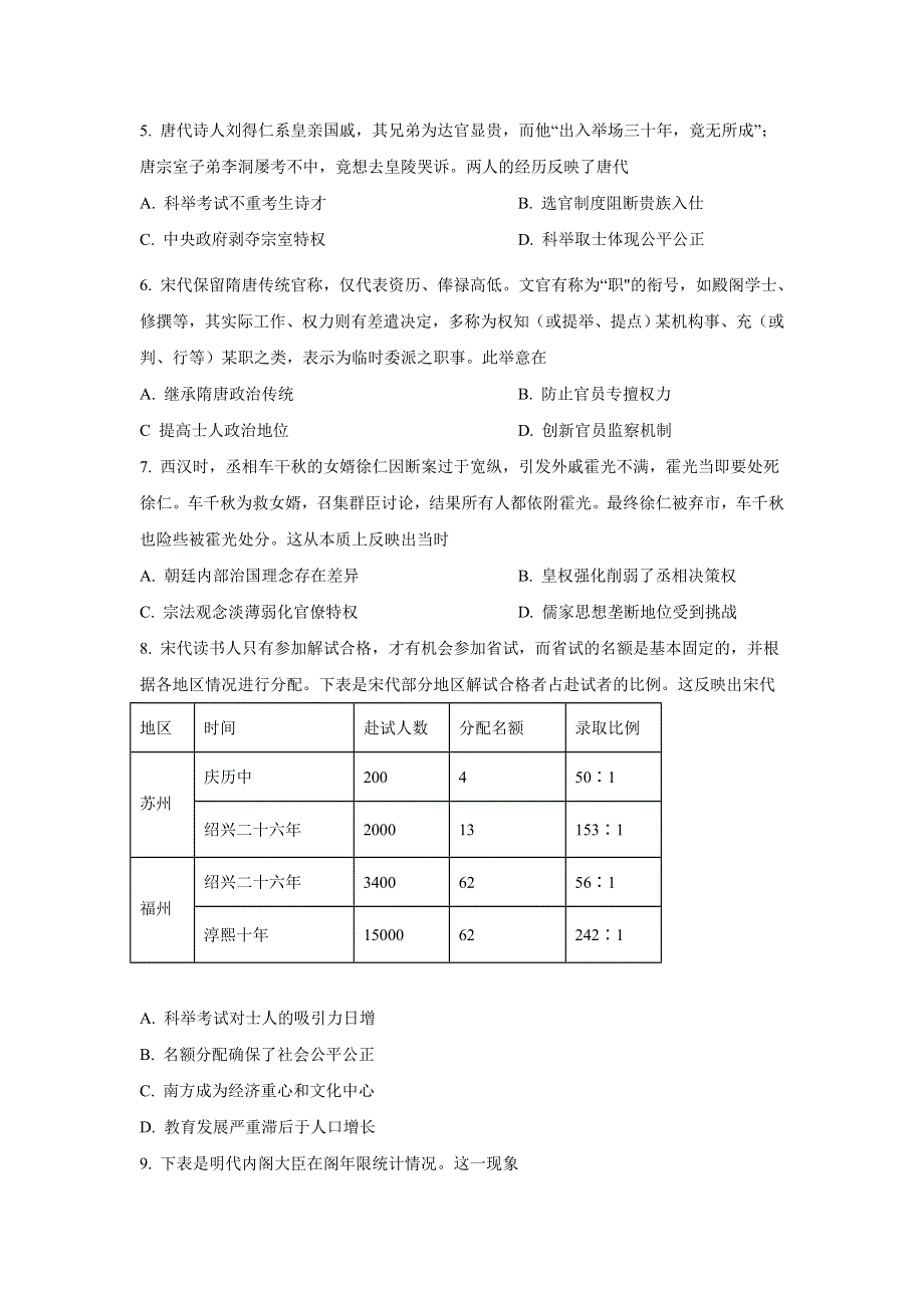 四川省盐亭中学2023届高三上学期第一次模拟考试历史试卷.doc_第2页