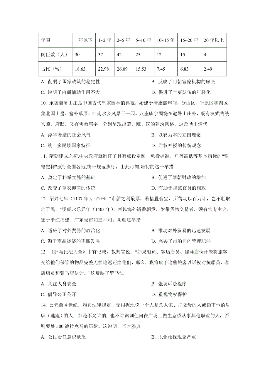 四川省盐亭中学2023届高三上学期第一次模拟考试历史试卷.doc_第3页