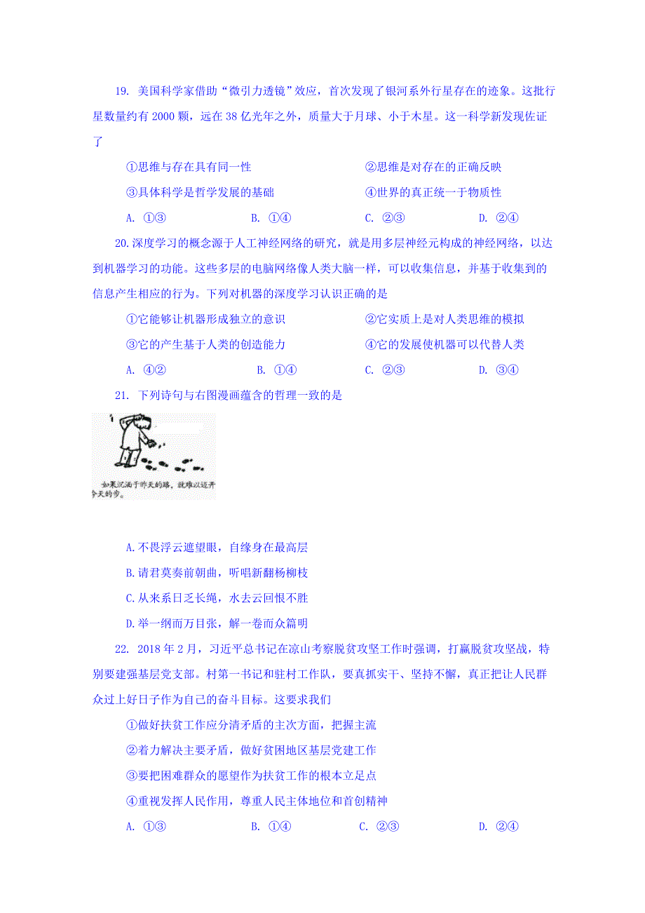 四川省眉山一中2017-2018学年高二下学期5月月考政治试卷 WORD版含答案.doc_第3页