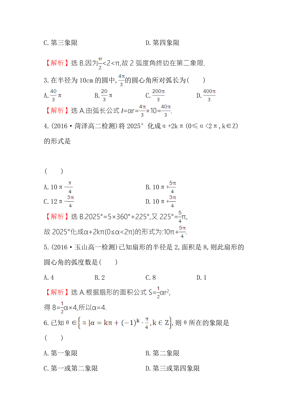 2016人教版高中数学必修四课后提升作业 二 1.doc_第2页