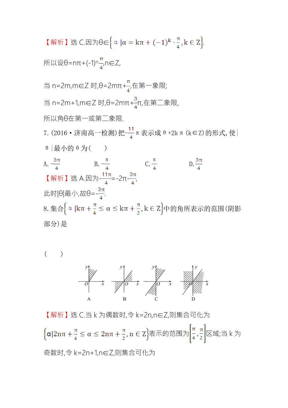 2016人教版高中数学必修四课后提升作业 二 1.doc_第3页