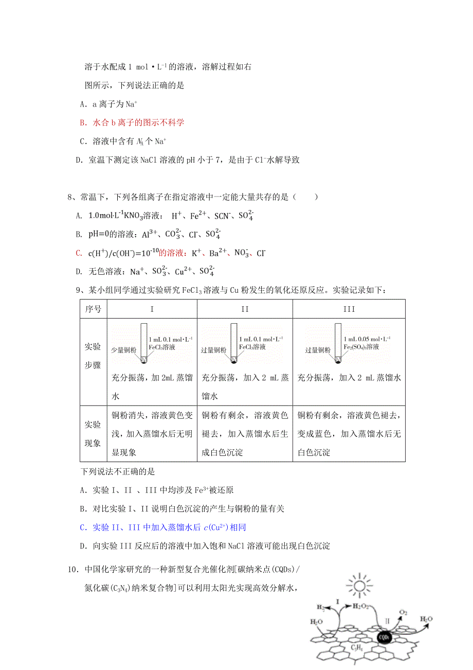 广东省北大附中深圳南山分校2020届高三化学上学期期中试题.doc_第3页