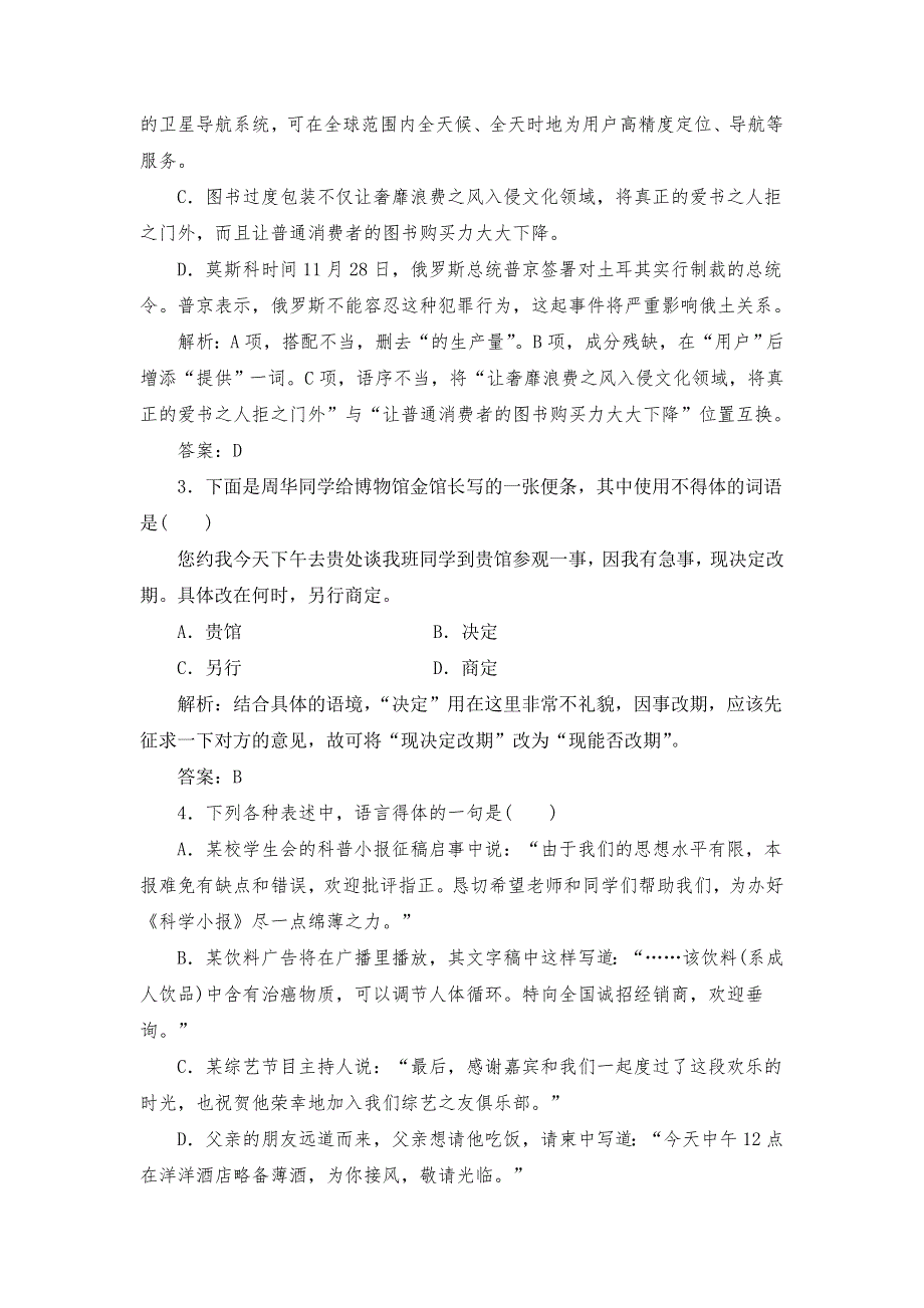 2018高考语文语言文字运用+古诗词和论述类文本阅读（14）含答案.doc_第2页