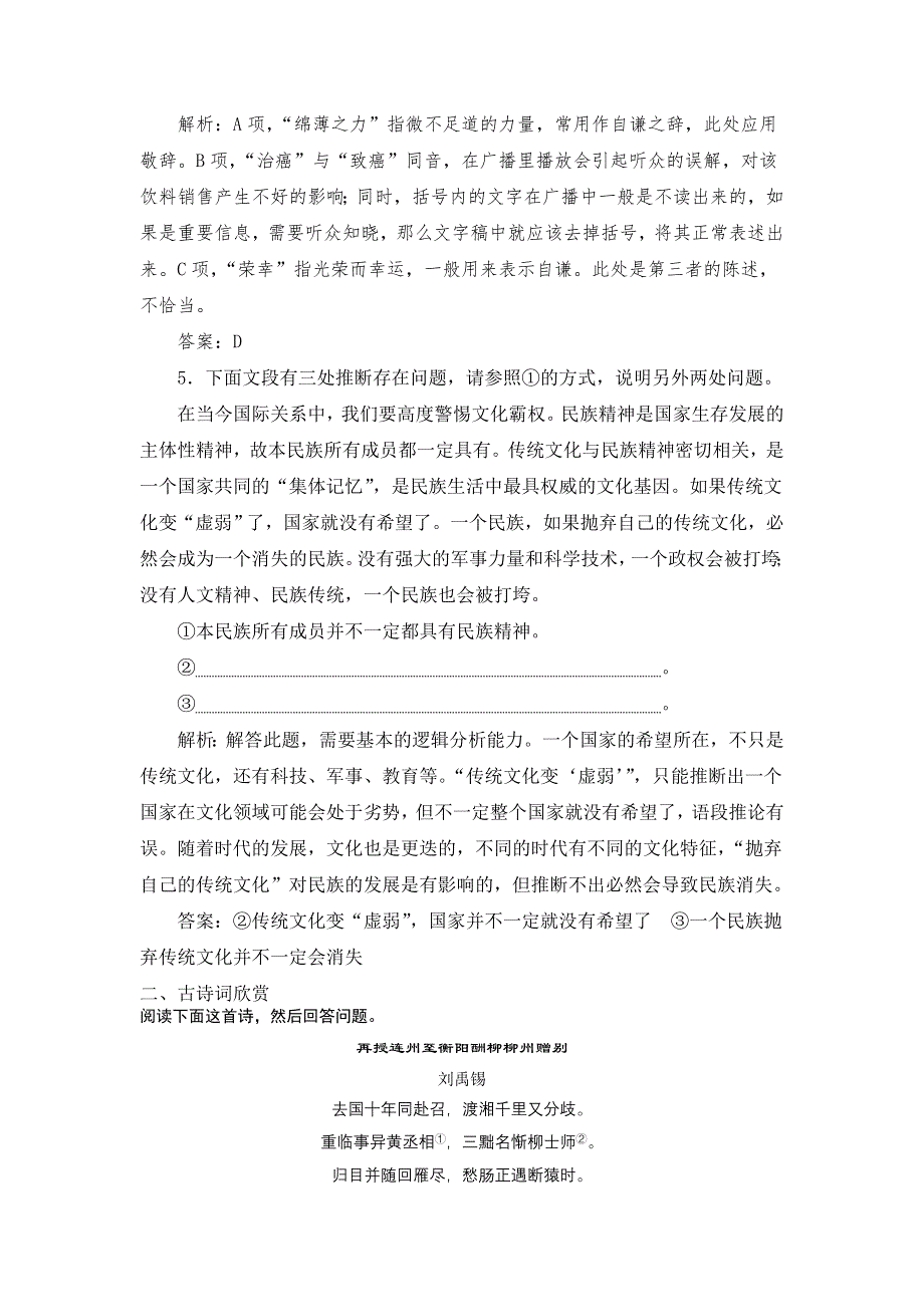 2018高考语文语言文字运用+古诗词和论述类文本阅读（14）含答案.doc_第3页