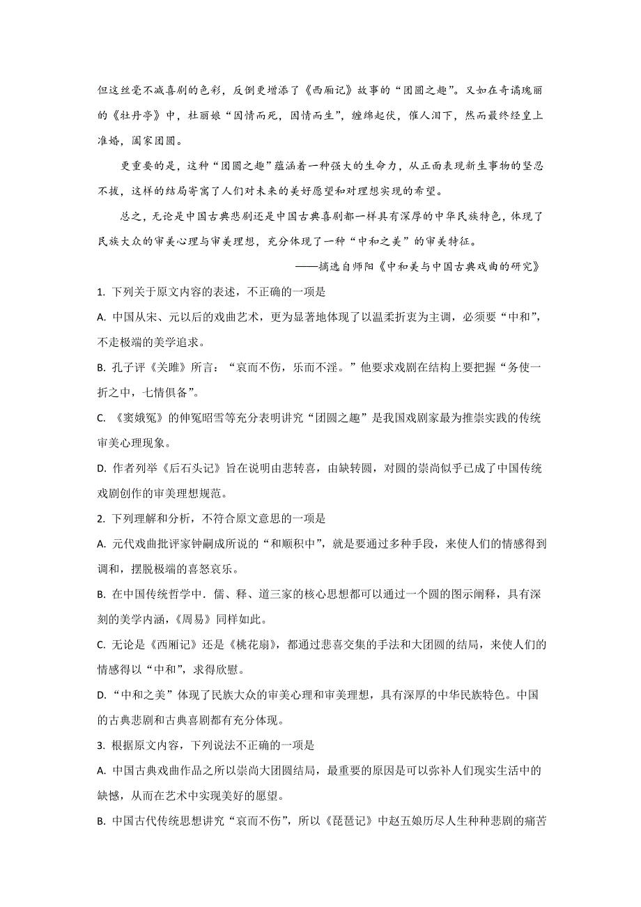 陕西省西安市航空六一八中学2018-2019高二下学期期末考试语文试题 WORD版含解析.doc_第2页