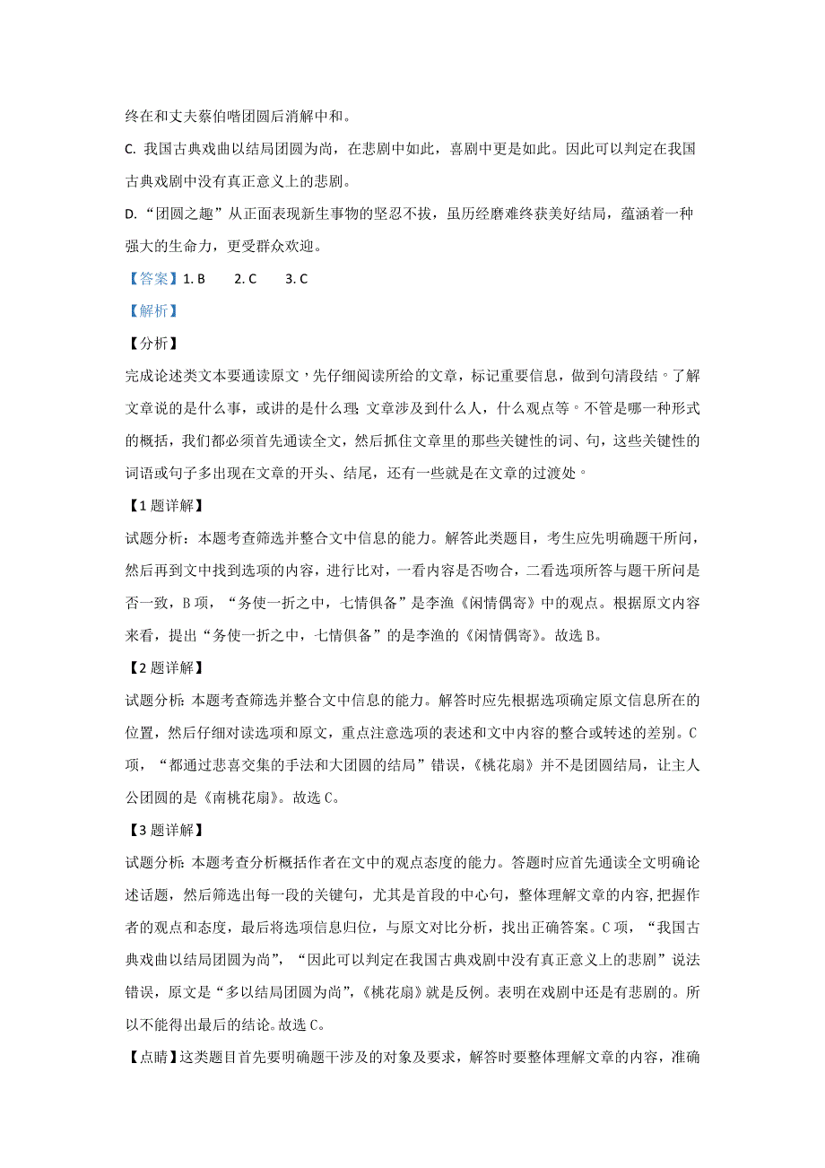 陕西省西安市航空六一八中学2018-2019高二下学期期末考试语文试题 WORD版含解析.doc_第3页