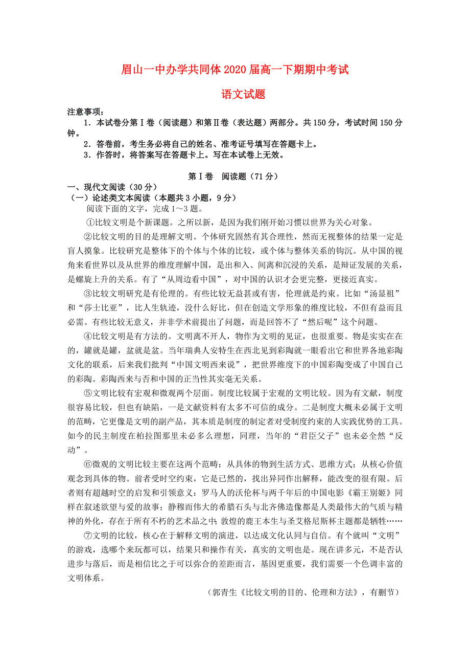 四川省眉山一中2017-2018学年高一语文下学期期中试题.doc_第1页