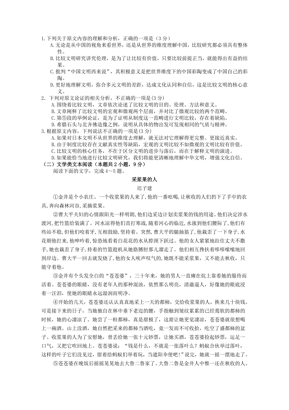 四川省眉山一中2017-2018学年高一语文下学期期中试题.doc_第2页