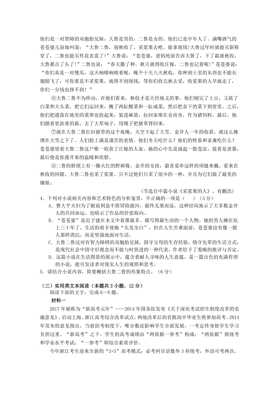 四川省眉山一中2017-2018学年高一语文下学期期中试题.doc_第3页