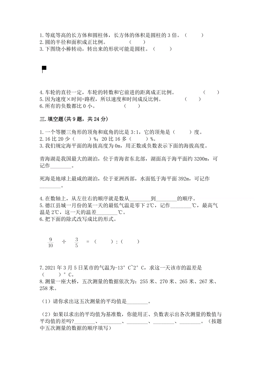 人教版六年级下学期期末质量监测数学试题含答案【典型题】.docx_第2页