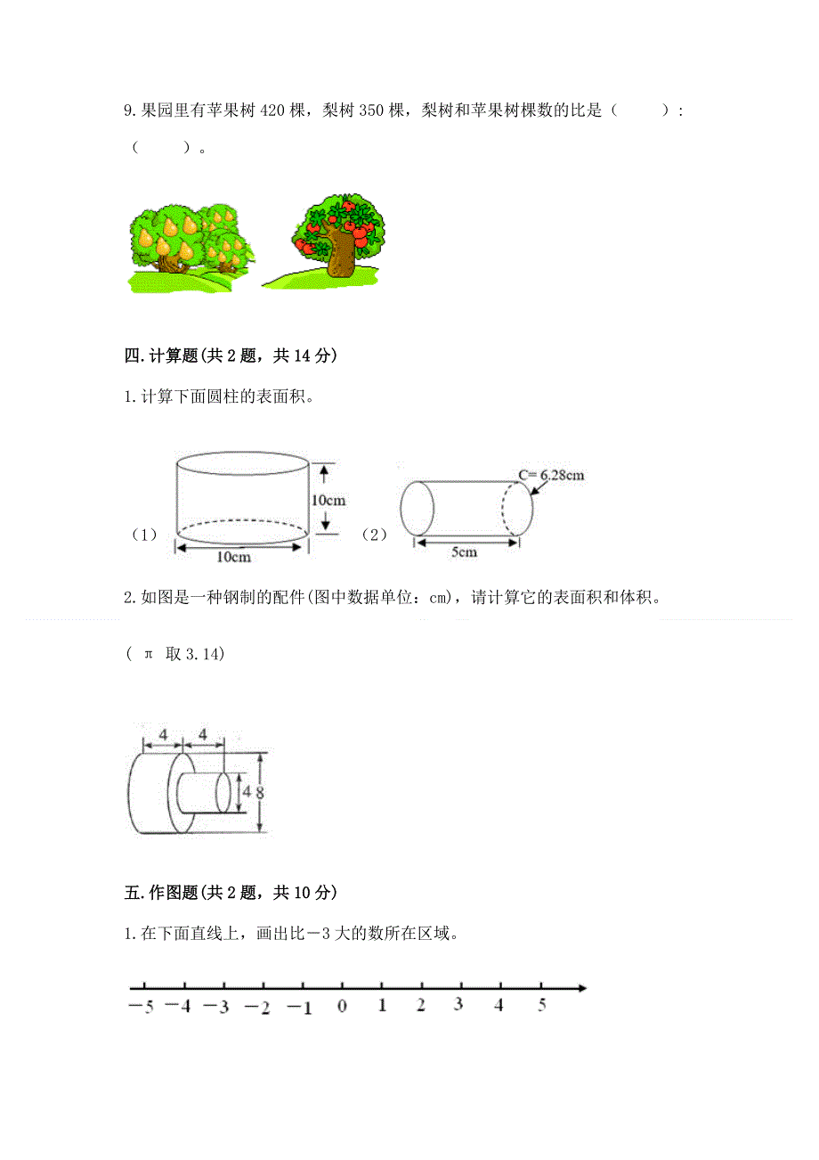 人教版六年级下学期期末质量监测数学试题含答案【典型题】.docx_第3页